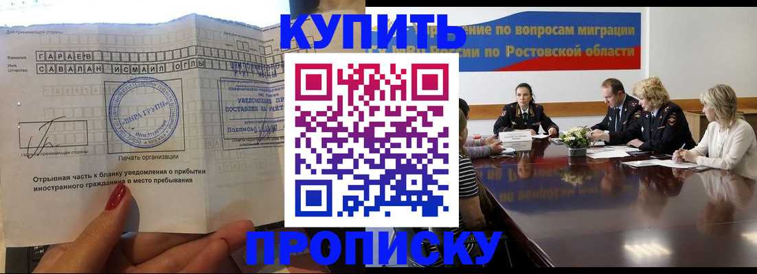 прописка законно в Магадане