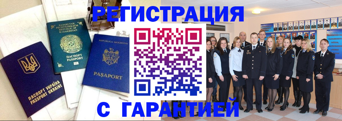 временная регистрация в квартире в Магадане