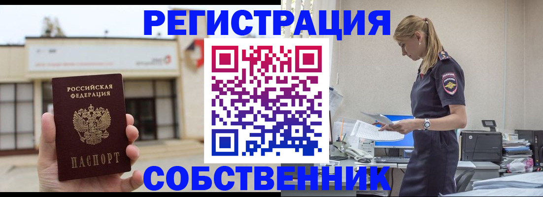 временная регистрация для школы в Магадане