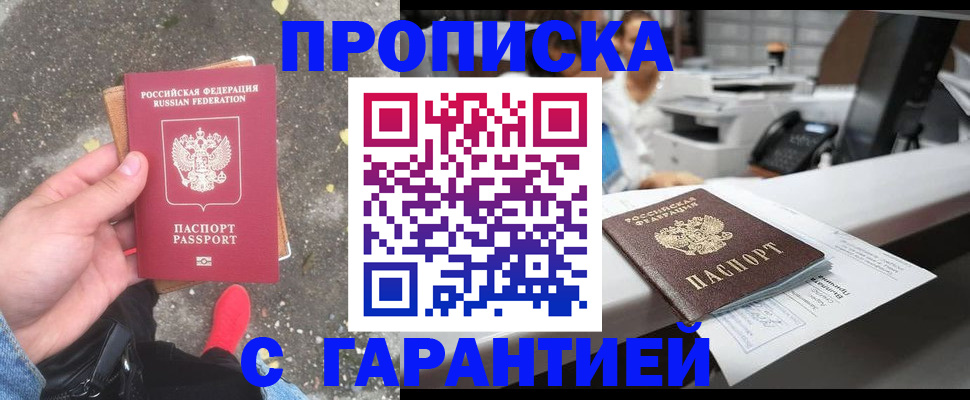 временная регистрация 2025 в Магадане