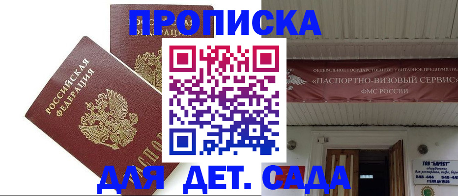 регистрация для школы в Магадане