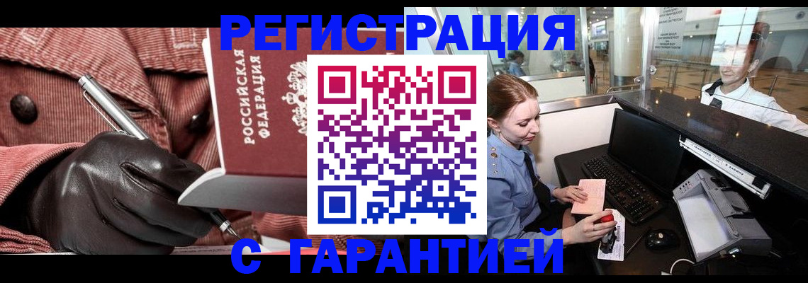 временная регистрация адрес в Магадане